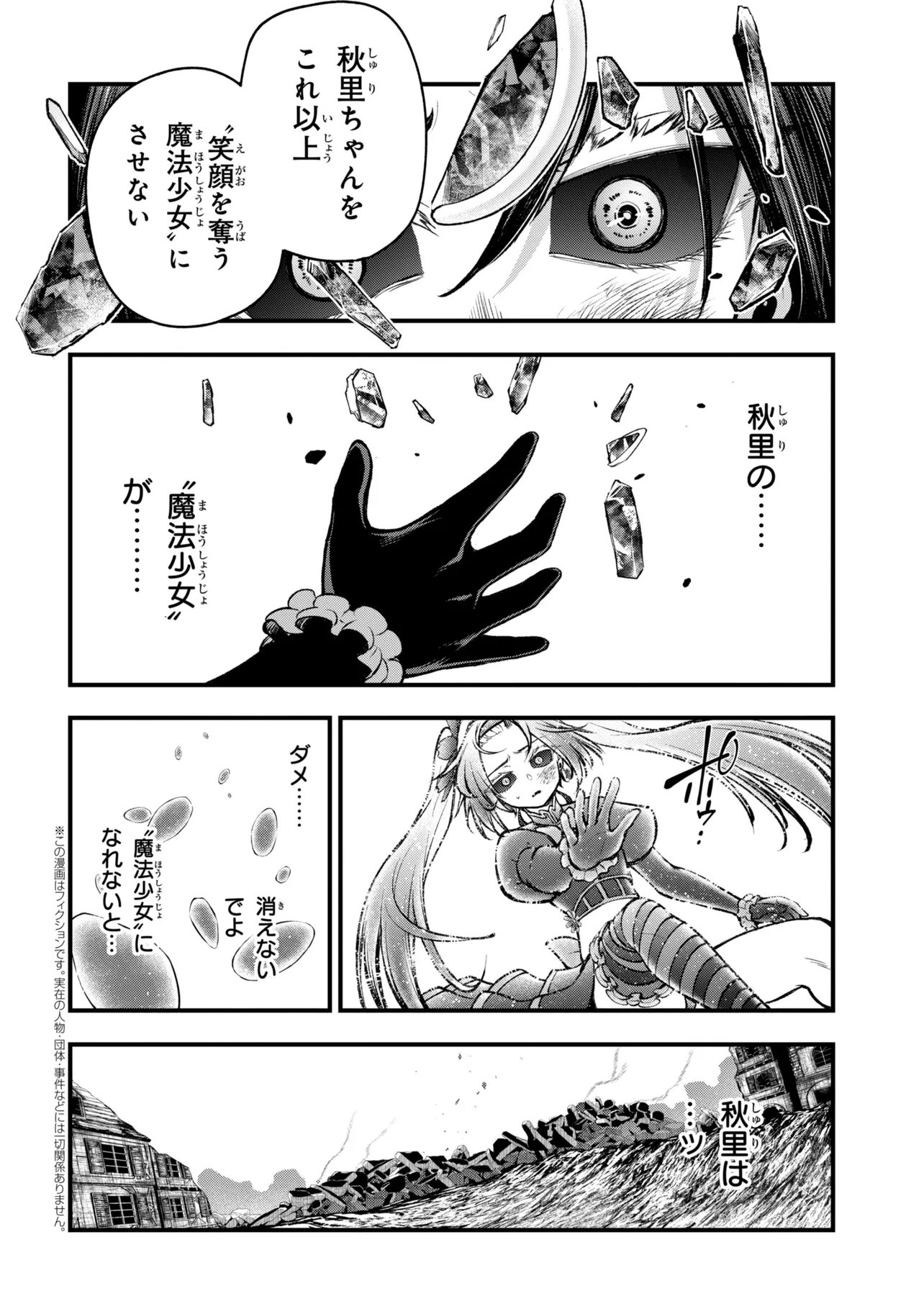 Isekai Mahou Shoujo Radical Haruna Chapter 8.3 1ページ