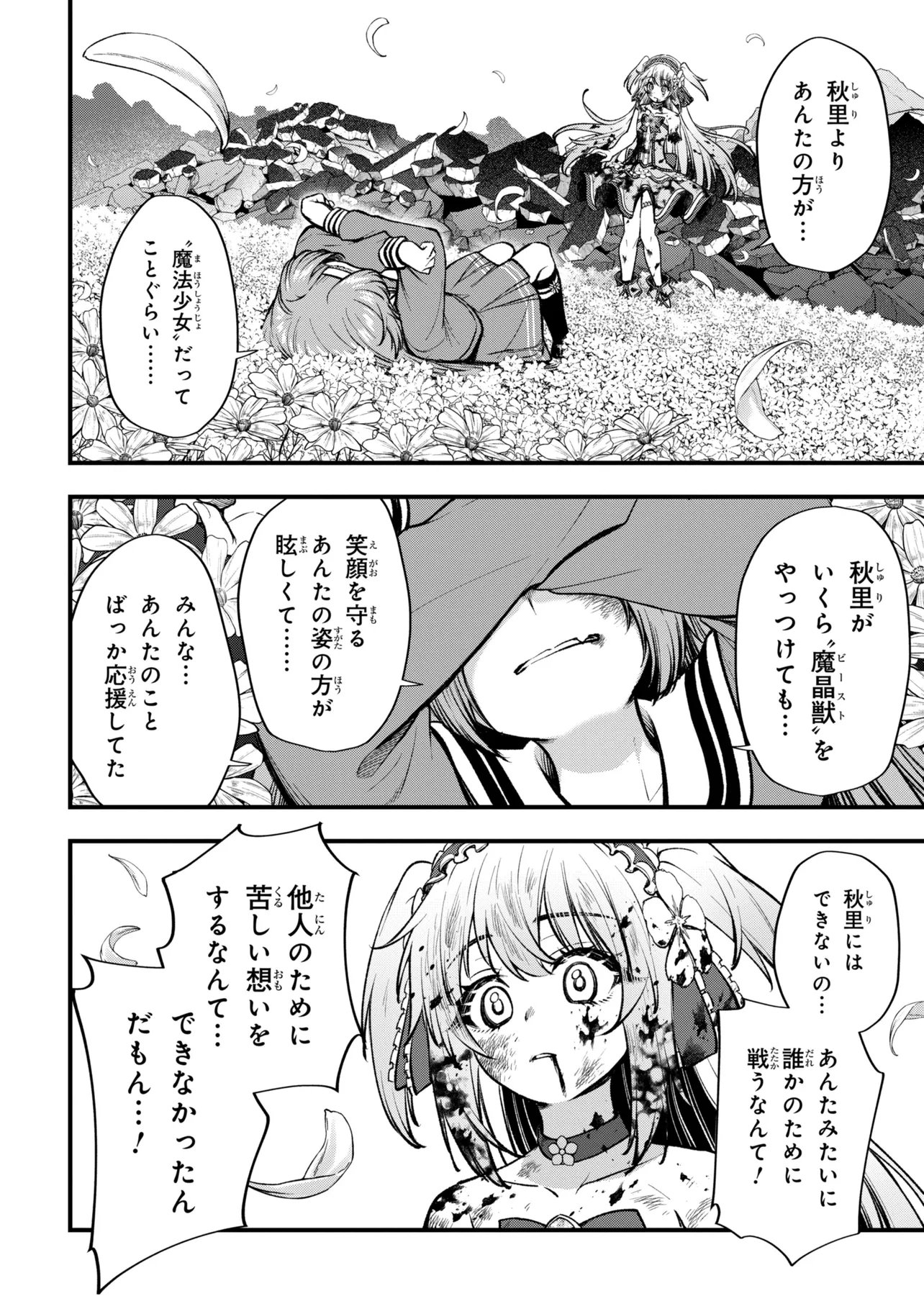 Isekai Mahou Shoujo Radical Haruna Chapter 8.3 3ページ