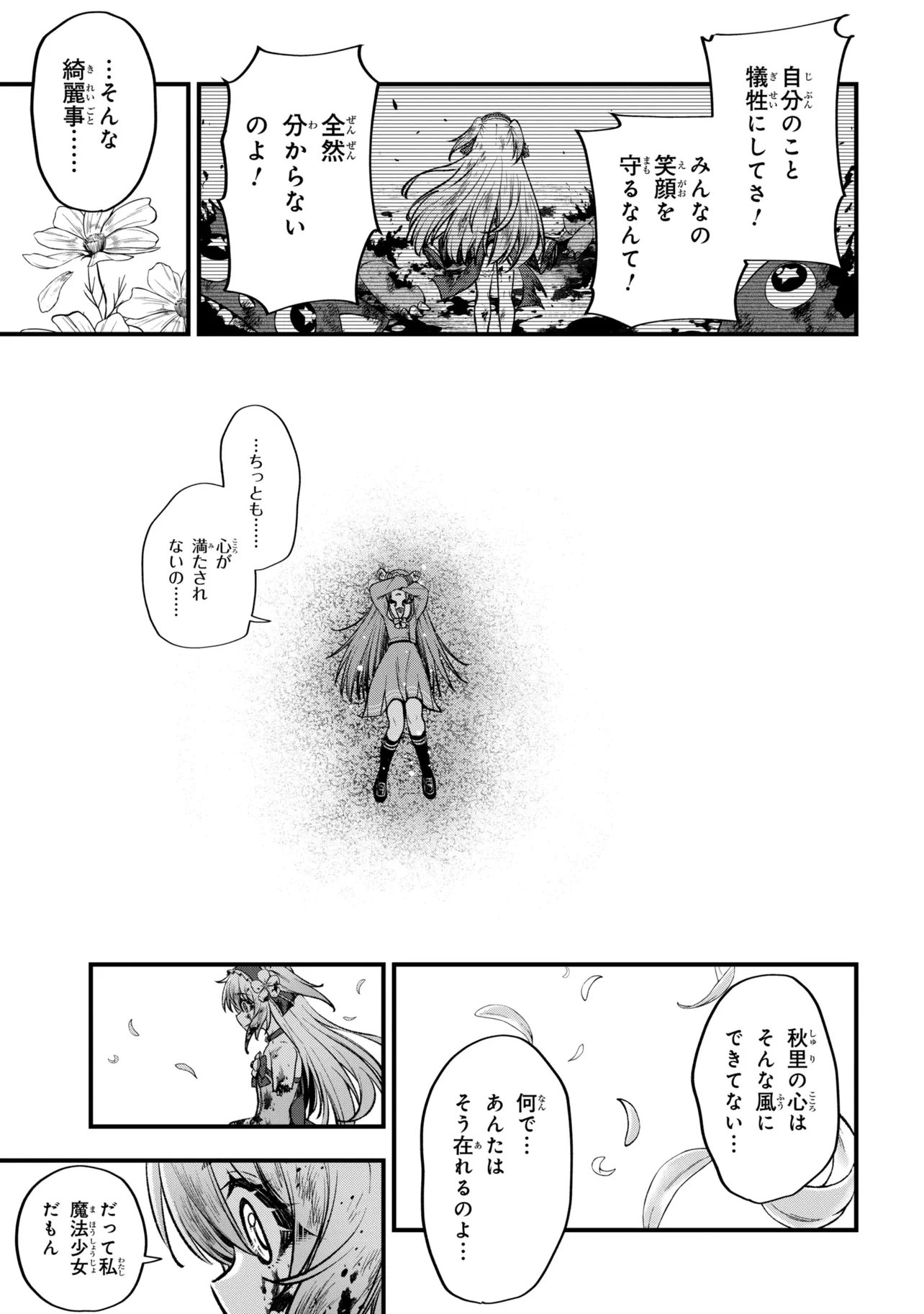Isekai Mahou Shoujo Radical Haruna Chapter 8.3 4ページ