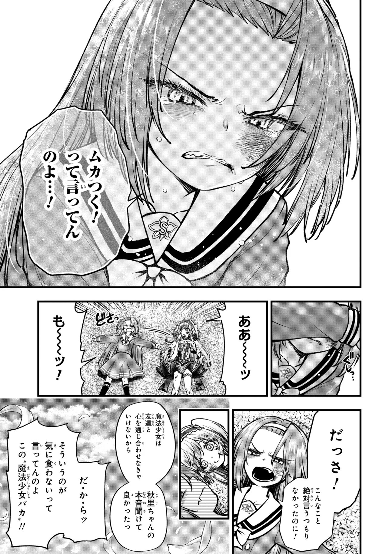 Isekai Mahou Shoujo Radical Haruna Chapter 8.3 6ページ