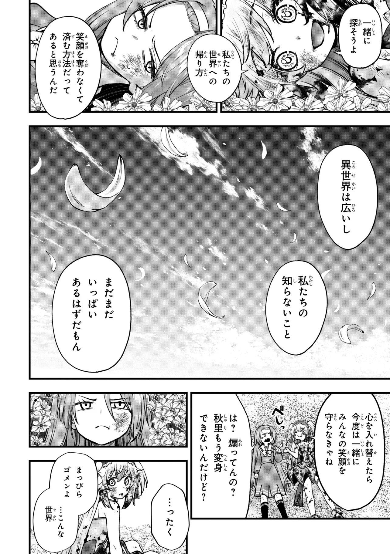 Isekai Mahou Shoujo Radical Haruna Chapter 8.3 7ページ