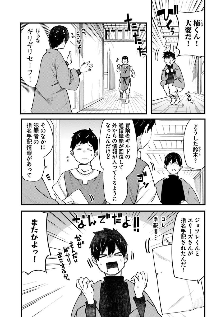 Seichou Cheat de Nandemo Dekiru you ni Natta ga, Mushoku dake wa Yamerarenai you desu Chapter 108 11ページ