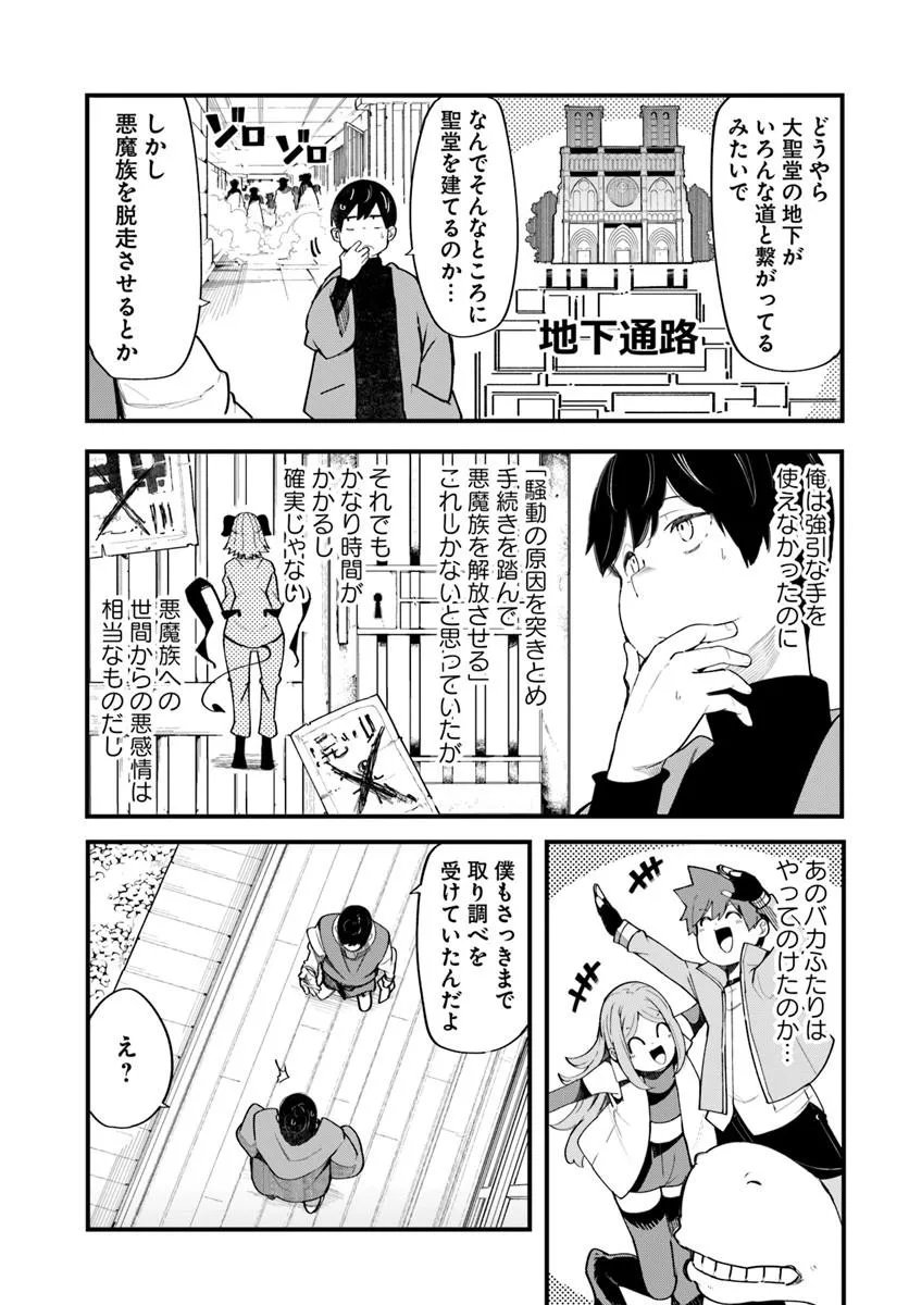 Seichou Cheat de Nandemo Dekiru you ni Natta ga, Mushoku dake wa Yamerarenai you desu Chapter 108 13ページ