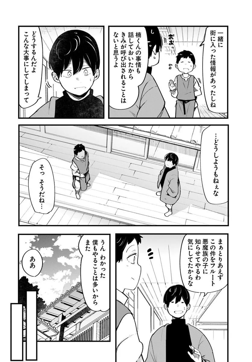Seichou Cheat de Nandemo Dekiru you ni Natta ga, Mushoku dake wa Yamerarenai you desu Chapter 108 14ページ