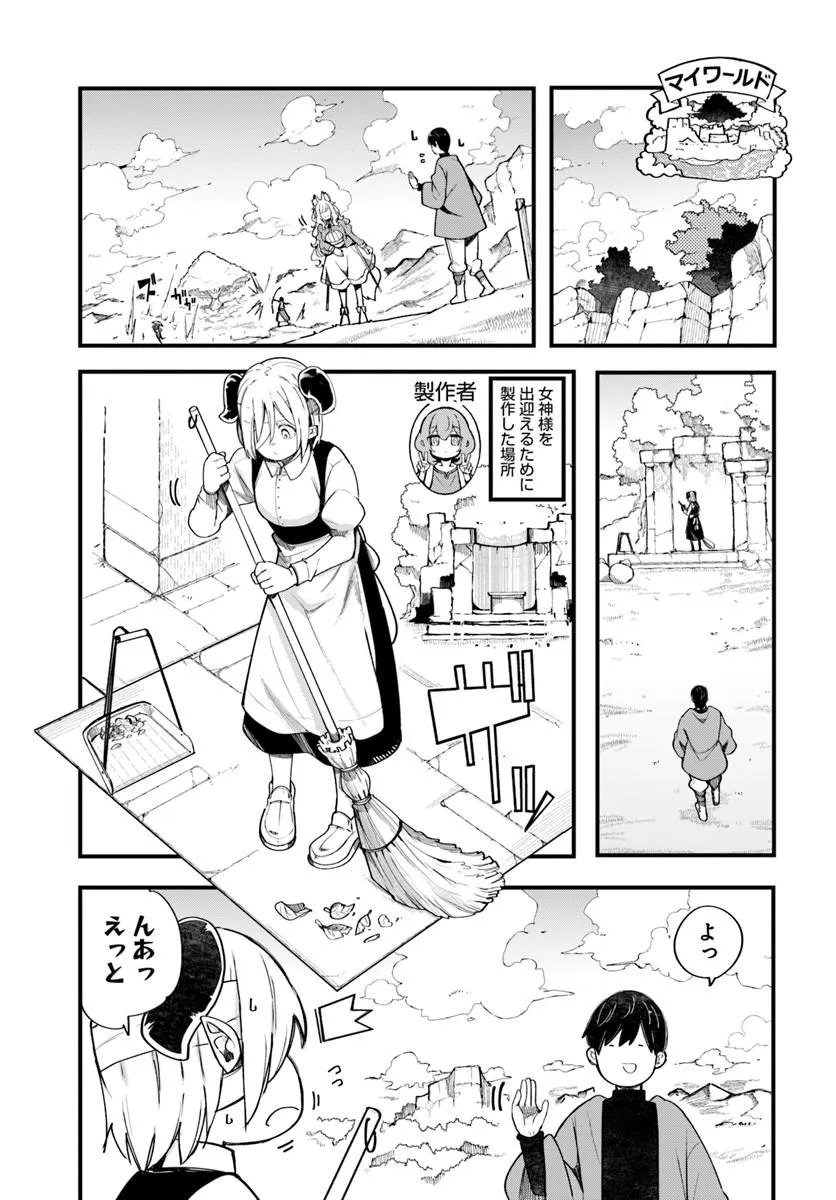 Seichou Cheat de Nandemo Dekiru you ni Natta ga, Mushoku dake wa Yamerarenai you desu Chapter 108 15ページ