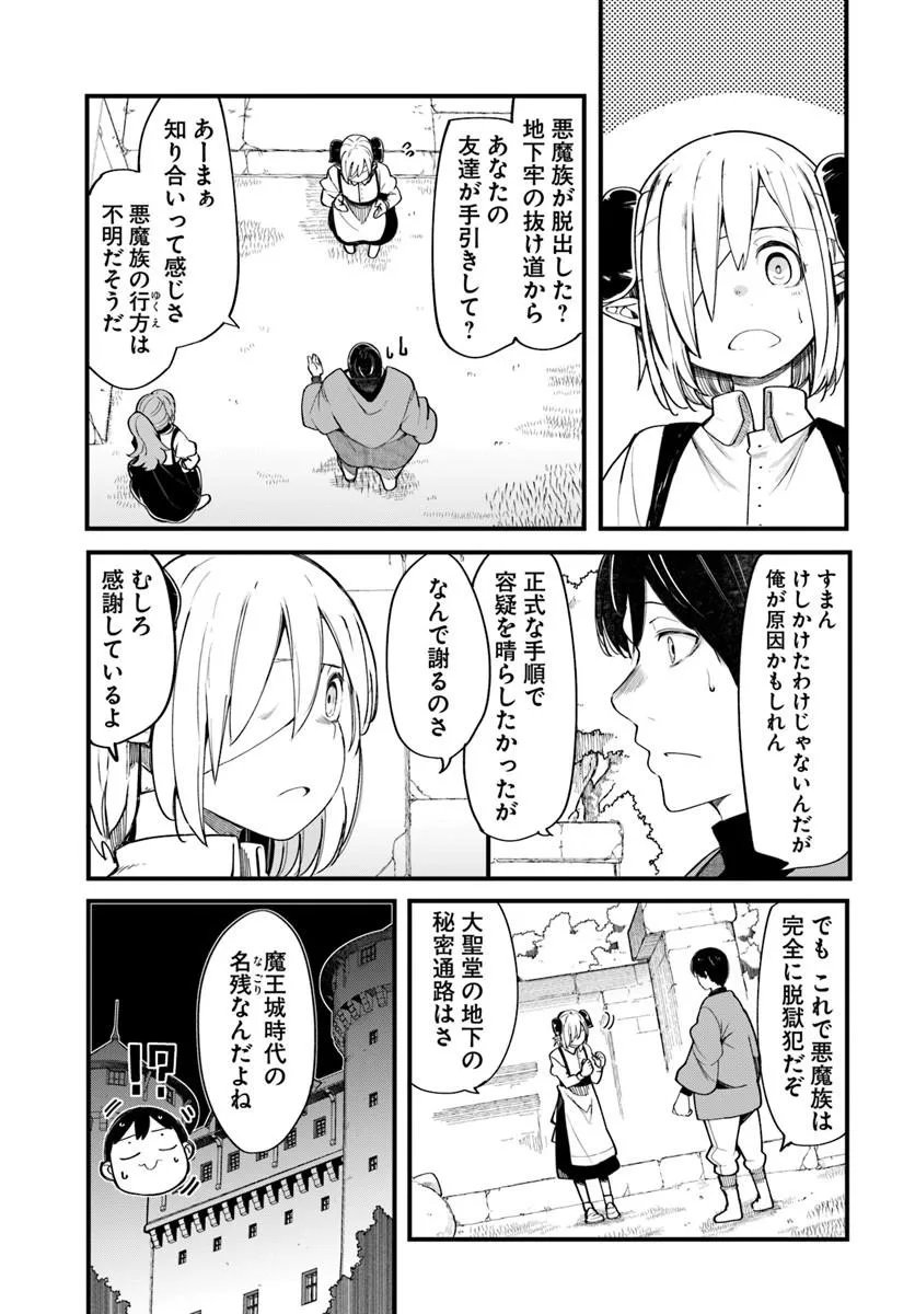 Seichou Cheat de Nandemo Dekiru you ni Natta ga, Mushoku dake wa Yamerarenai you desu Chapter 108 17ページ