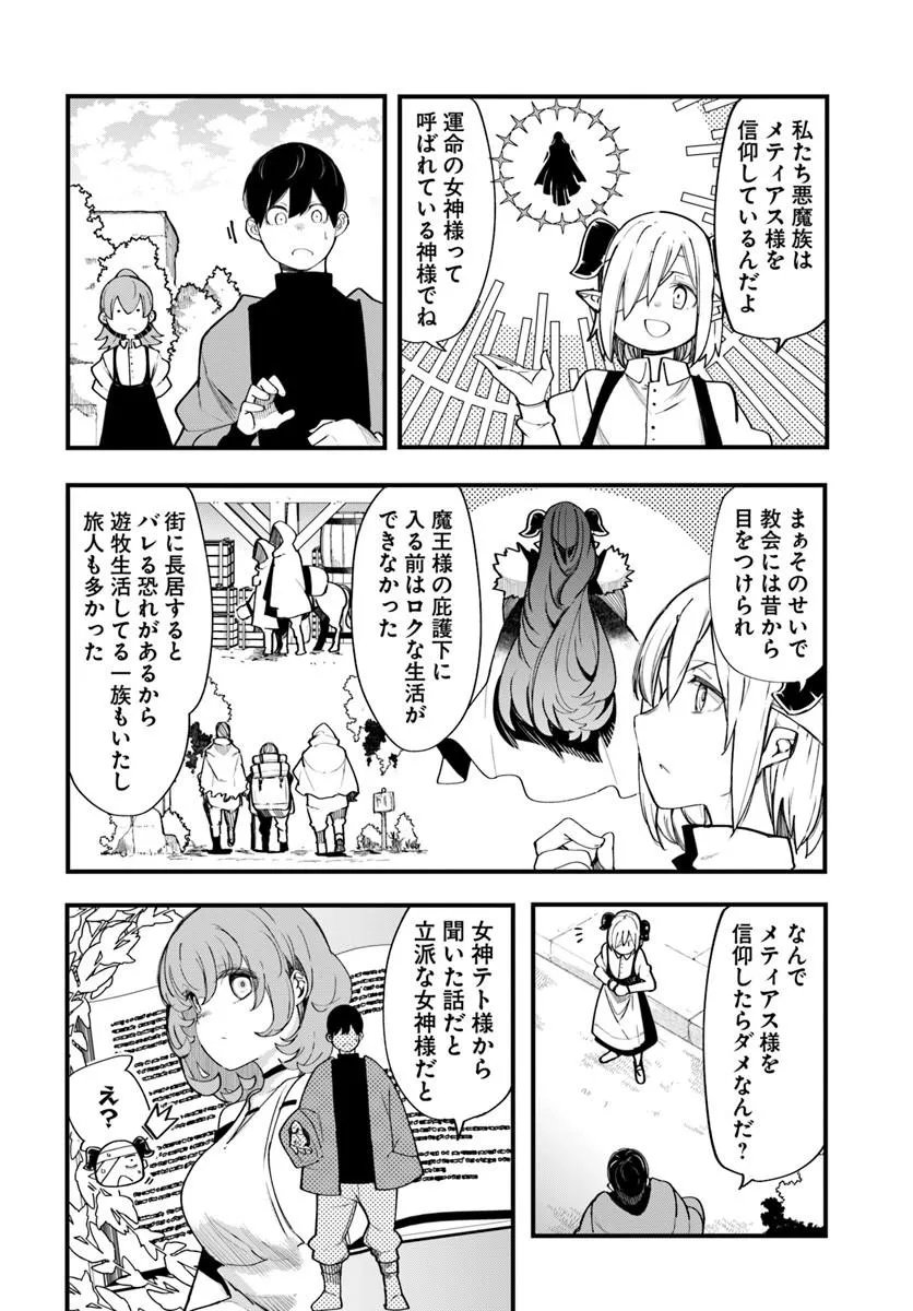 Seichou Cheat de Nandemo Dekiru you ni Natta ga, Mushoku dake wa Yamerarenai you desu Chapter 108 20ページ