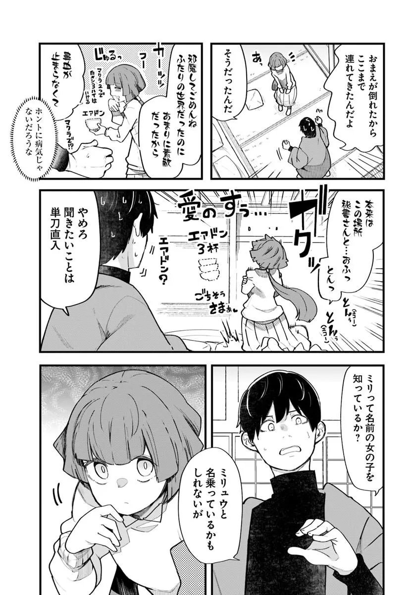Seichou Cheat de Nandemo Dekiru you ni Natta ga, Mushoku dake wa Yamerarenai you desu Chapter 108 3ページ