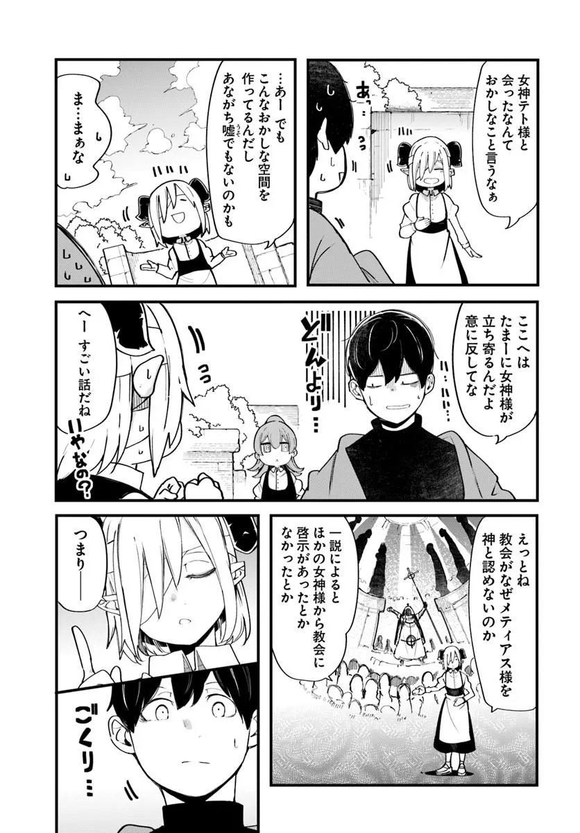 Seichou Cheat de Nandemo Dekiru you ni Natta ga, Mushoku dake wa Yamerarenai you desu Chapter 108 21ページ