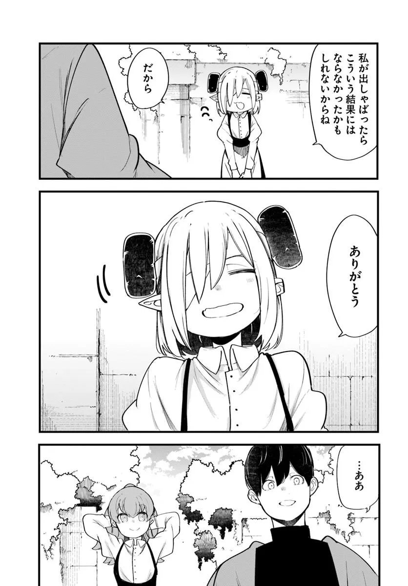 Seichou Cheat de Nandemo Dekiru you ni Natta ga, Mushoku dake wa Yamerarenai you desu Chapter 108 23ページ