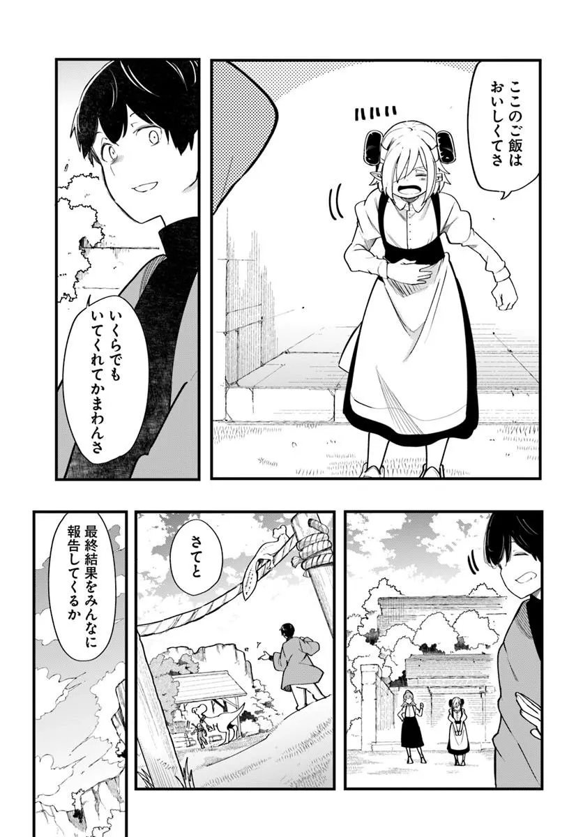 Seichou Cheat de Nandemo Dekiru you ni Natta ga, Mushoku dake wa Yamerarenai you desu Chapter 108 25ページ