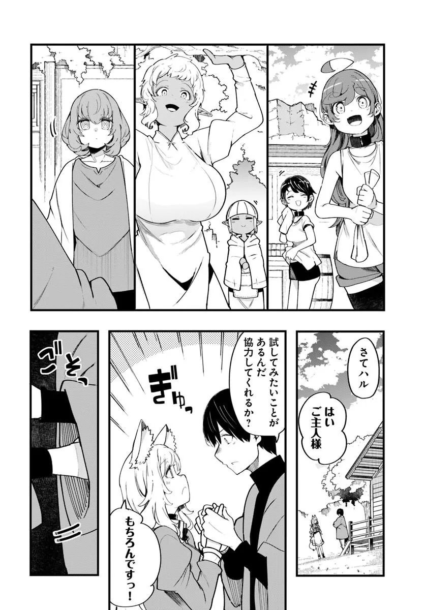 Seichou Cheat de Nandemo Dekiru you ni Natta ga, Mushoku dake wa Yamerarenai you desu Chapter 108 26ページ