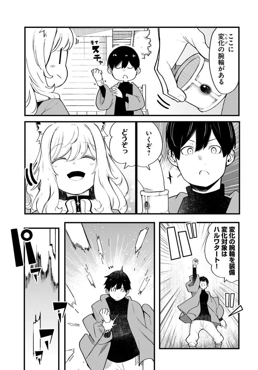 Seichou Cheat de Nandemo Dekiru you ni Natta ga, Mushoku dake wa Yamerarenai you desu Chapter 108 27ページ