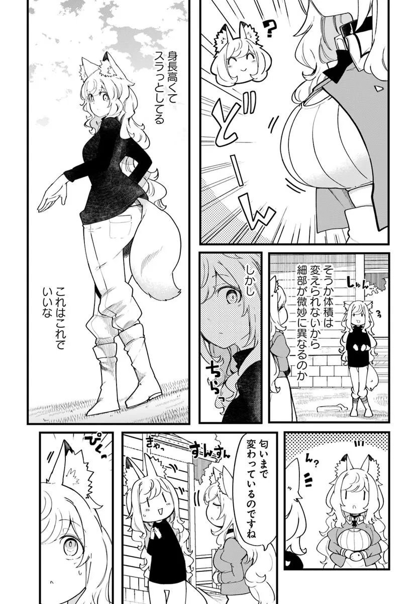 Seichou Cheat de Nandemo Dekiru you ni Natta ga, Mushoku dake wa Yamerarenai you desu Chapter 108 29ページ