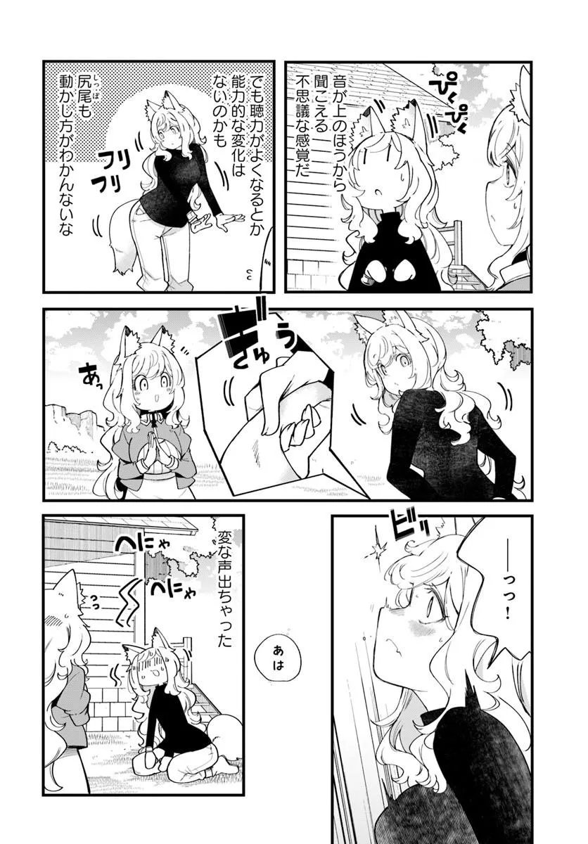 Seichou Cheat de Nandemo Dekiru you ni Natta ga, Mushoku dake wa Yamerarenai you desu Chapter 108 30ページ