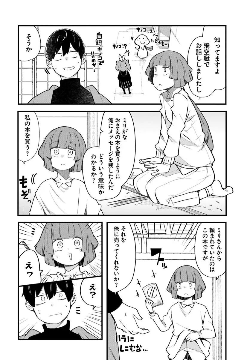 Seichou Cheat de Nandemo Dekiru you ni Natta ga, Mushoku dake wa Yamerarenai you desu Chapter 108 4ページ