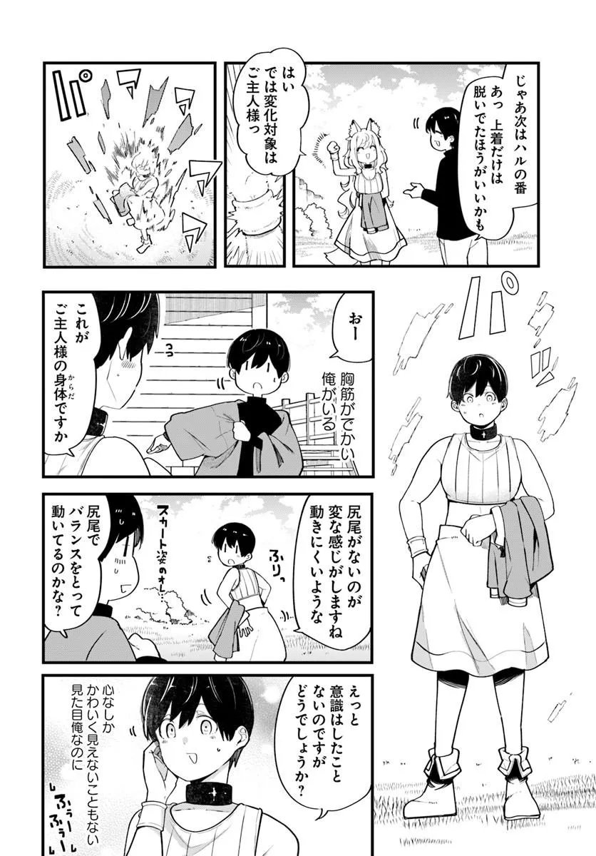 Seichou Cheat de Nandemo Dekiru you ni Natta ga, Mushoku dake wa Yamerarenai you desu Chapter 108 32ページ