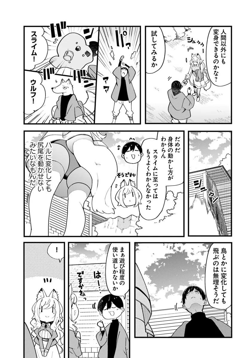 Seichou Cheat de Nandemo Dekiru you ni Natta ga, Mushoku dake wa Yamerarenai you desu Chapter 108 33ページ