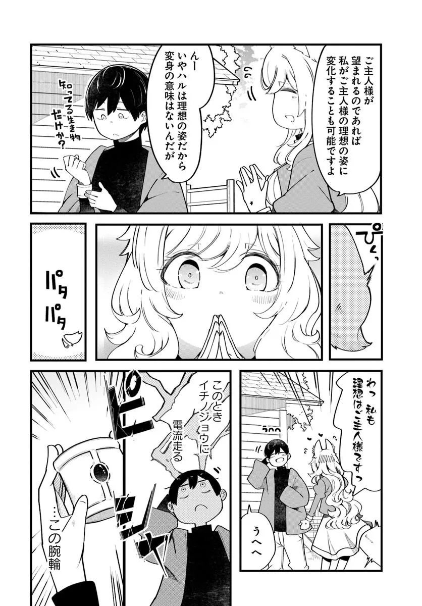 Seichou Cheat de Nandemo Dekiru you ni Natta ga, Mushoku dake wa Yamerarenai you desu Chapter 108 34ページ