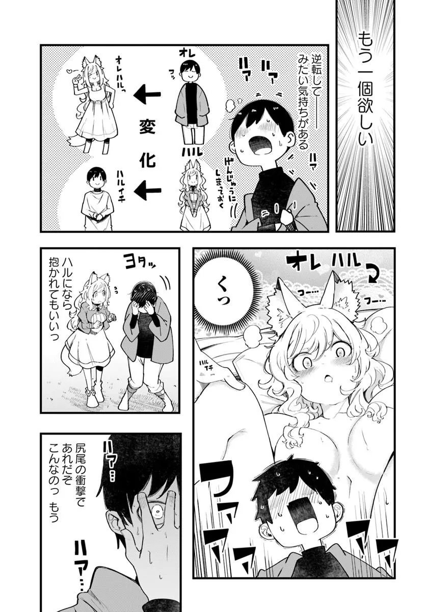 Seichou Cheat de Nandemo Dekiru you ni Natta ga, Mushoku dake wa Yamerarenai you desu Chapter 108 35ページ