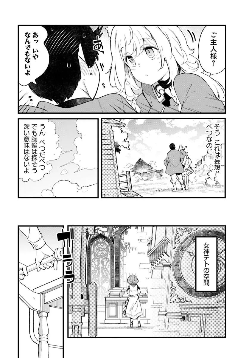 Seichou Cheat de Nandemo Dekiru you ni Natta ga, Mushoku dake wa Yamerarenai you desu Chapter 108 36ページ