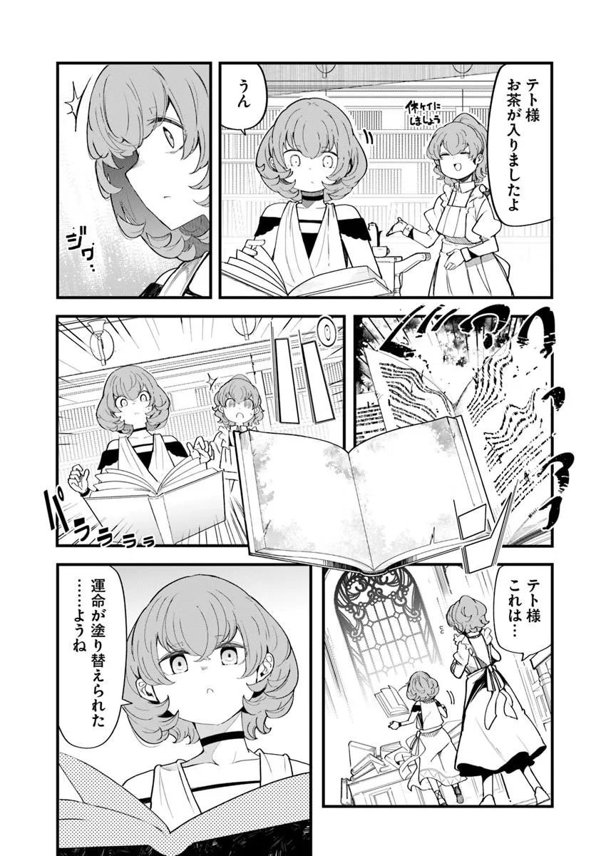 Seichou Cheat de Nandemo Dekiru you ni Natta ga, Mushoku dake wa Yamerarenai you desu Chapter 108 37ページ