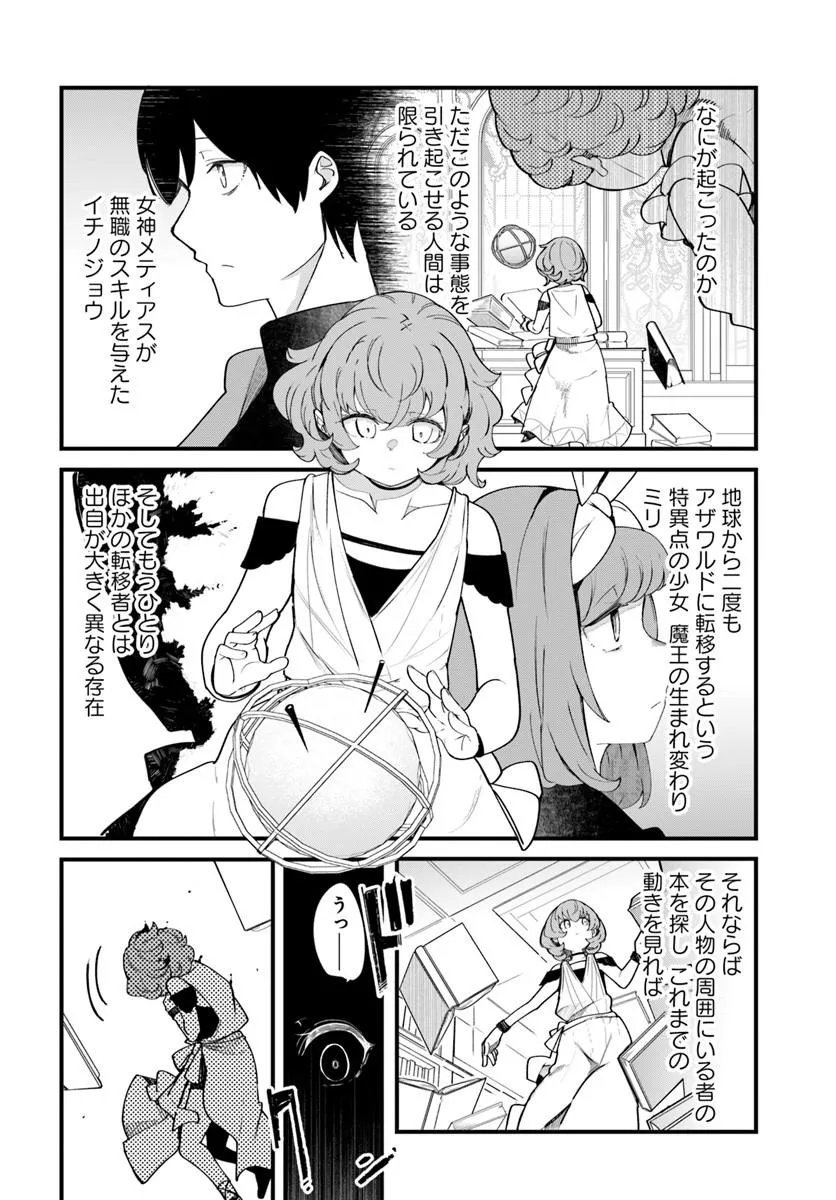 Seichou Cheat de Nandemo Dekiru you ni Natta ga, Mushoku dake wa Yamerarenai you desu Chapter 108 38ページ