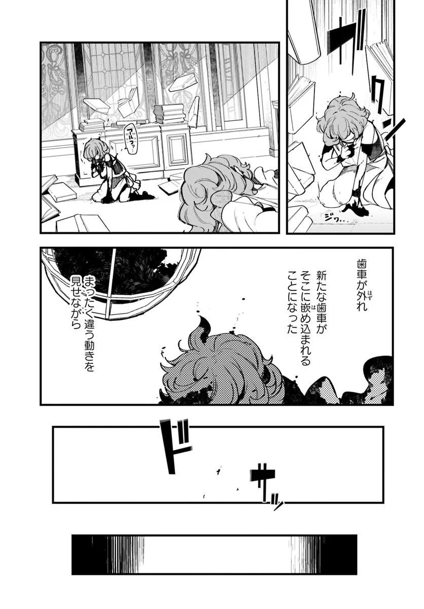 Seichou Cheat de Nandemo Dekiru you ni Natta ga, Mushoku dake wa Yamerarenai you desu Chapter 108 39ページ