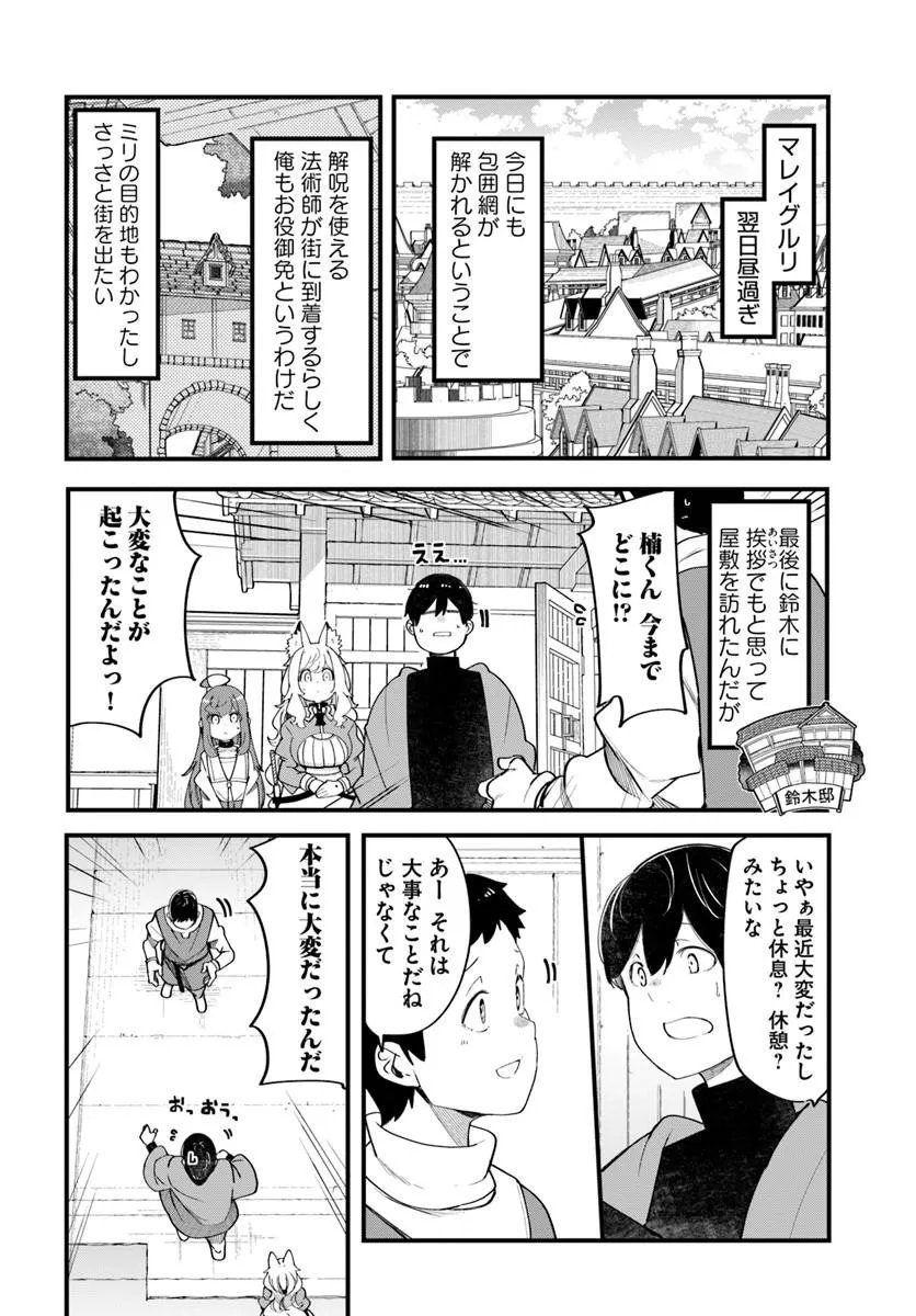 Seichou Cheat de Nandemo Dekiru you ni Natta ga, Mushoku dake wa Yamerarenai you desu Chapter 108 40ページ