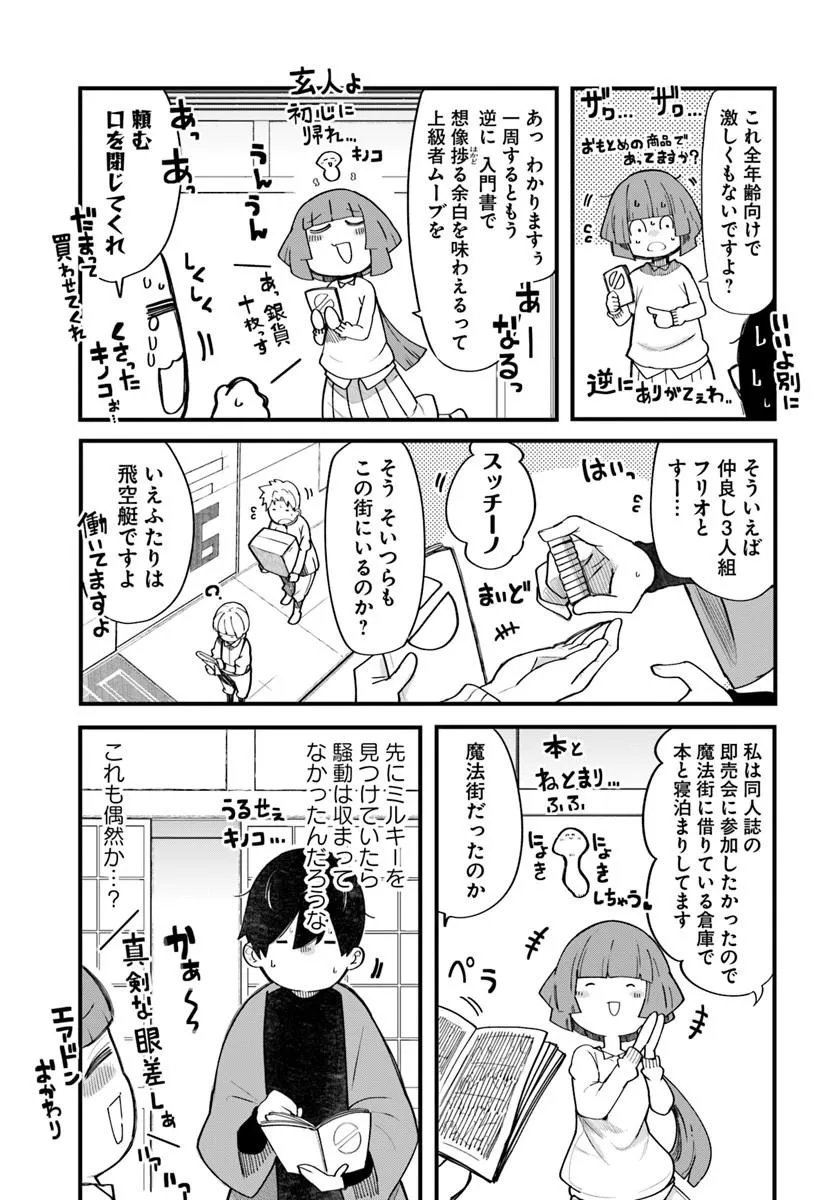 Seichou Cheat de Nandemo Dekiru you ni Natta ga, Mushoku dake wa Yamerarenai you desu Chapter 108 5ページ