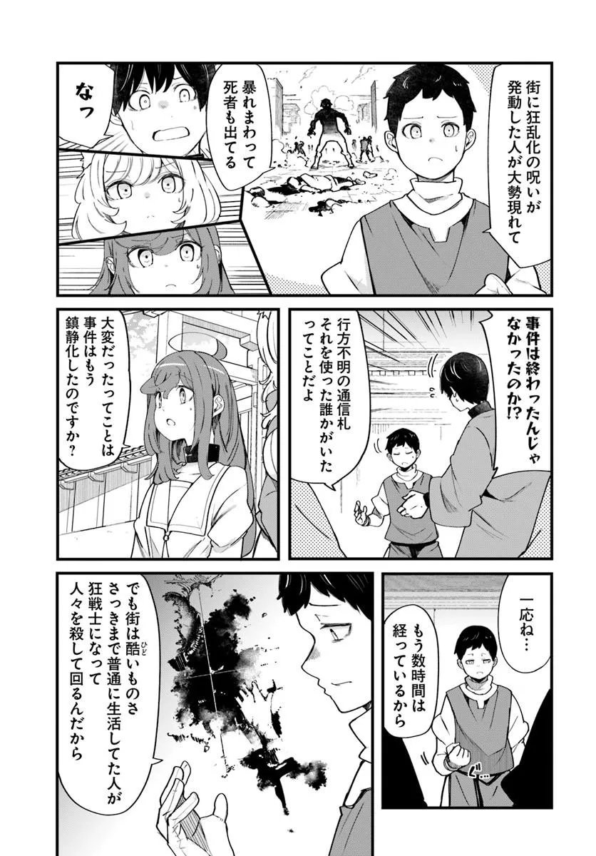 Seichou Cheat de Nandemo Dekiru you ni Natta ga, Mushoku dake wa Yamerarenai you desu Chapter 108 41ページ