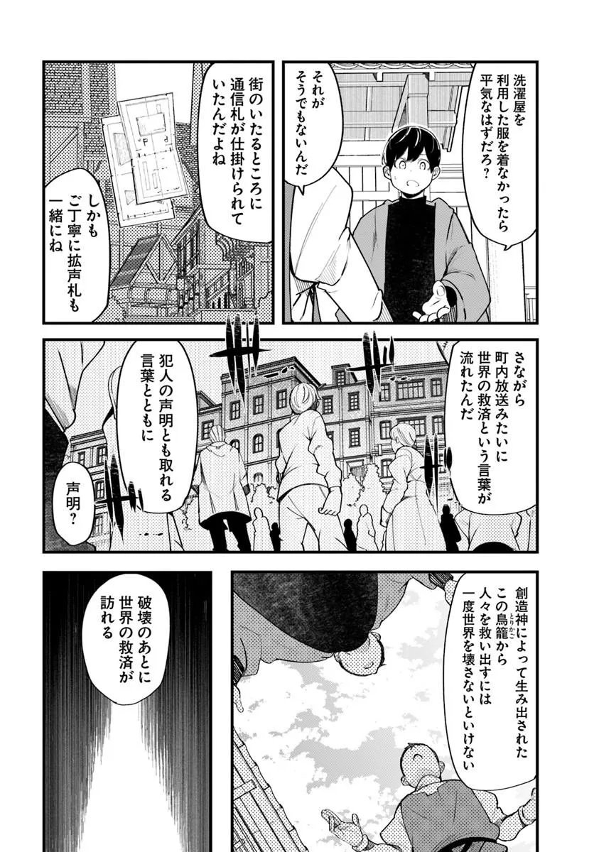 Seichou Cheat de Nandemo Dekiru you ni Natta ga, Mushoku dake wa Yamerarenai you desu Chapter 108 42ページ