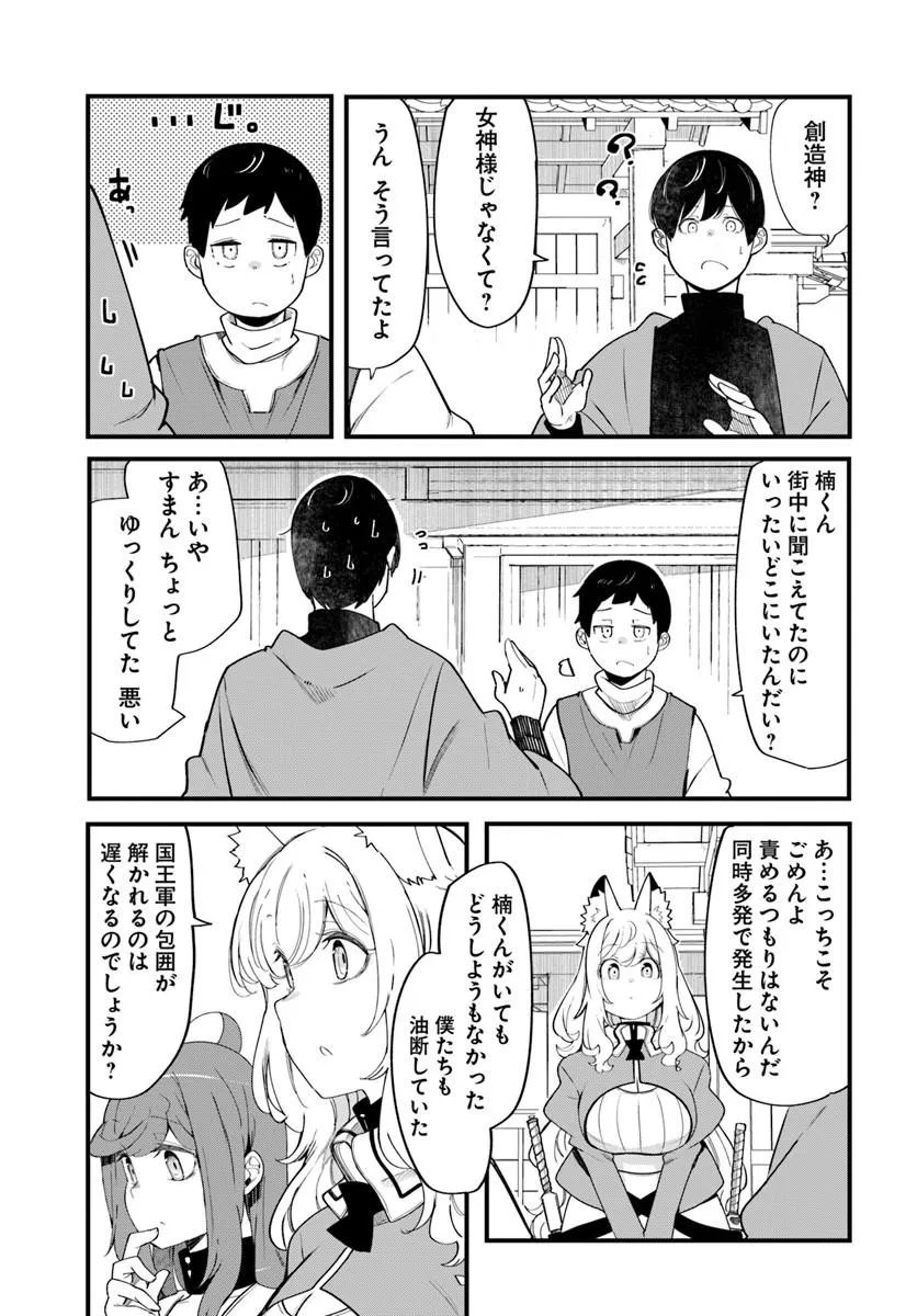 Seichou Cheat de Nandemo Dekiru you ni Natta ga, Mushoku dake wa Yamerarenai you desu Chapter 108 43ページ