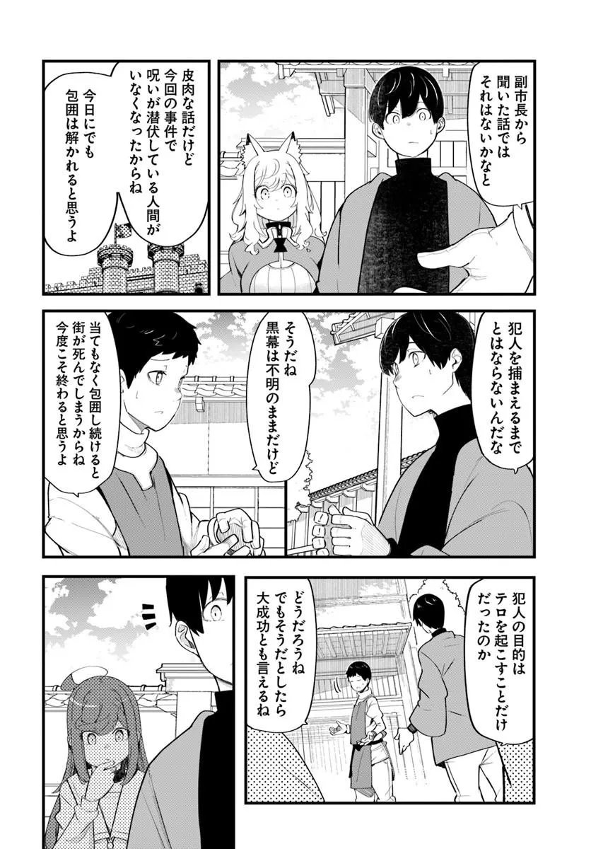 Seichou Cheat de Nandemo Dekiru you ni Natta ga, Mushoku dake wa Yamerarenai you desu Chapter 108 44ページ