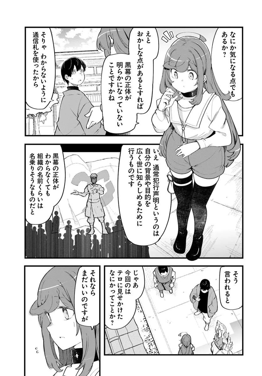Seichou Cheat de Nandemo Dekiru you ni Natta ga, Mushoku dake wa Yamerarenai you desu Chapter 108 45ページ