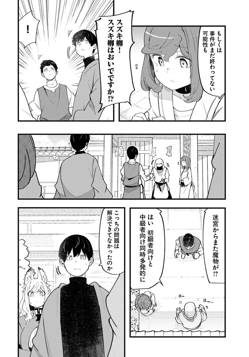 Seichou Cheat de Nandemo Dekiru you ni Natta ga, Mushoku dake wa Yamerarenai you desu Chapter 108 46ページ