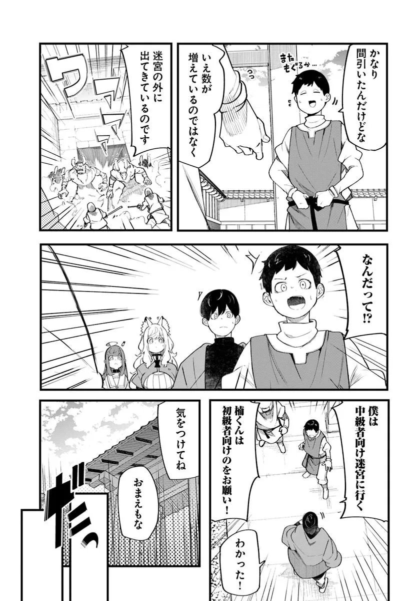 Seichou Cheat de Nandemo Dekiru you ni Natta ga, Mushoku dake wa Yamerarenai you desu Chapter 108 47ページ