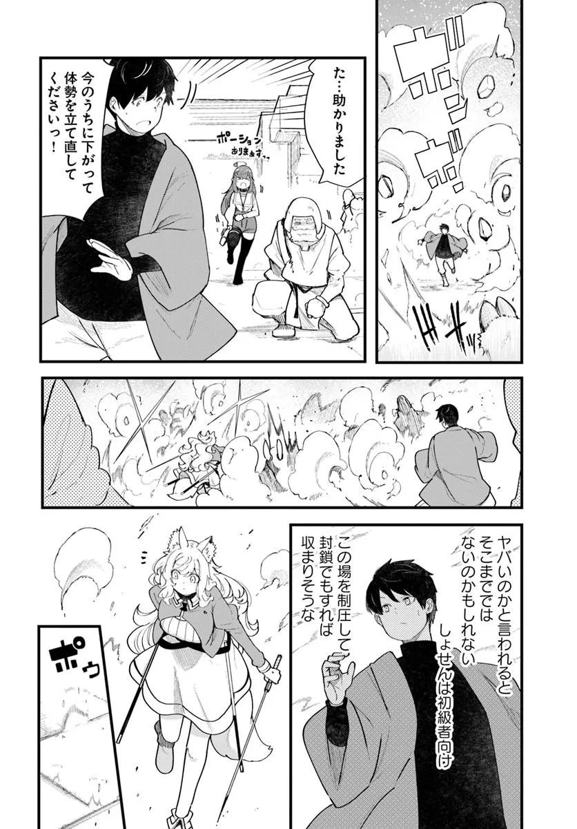 Seichou Cheat de Nandemo Dekiru you ni Natta ga, Mushoku dake wa Yamerarenai you desu Chapter 108 50ページ
