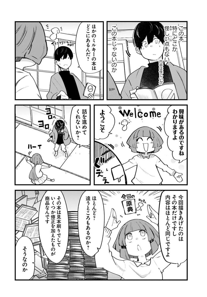 Seichou Cheat de Nandemo Dekiru you ni Natta ga, Mushoku dake wa Yamerarenai you desu Chapter 108 6ページ