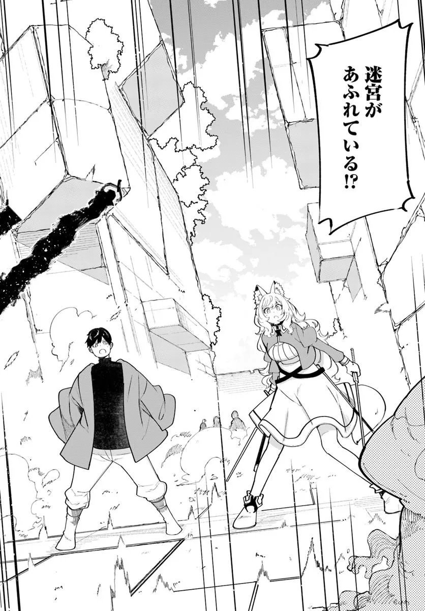 Seichou Cheat de Nandemo Dekiru you ni Natta ga, Mushoku dake wa Yamerarenai you desu Chapter 108 52ページ