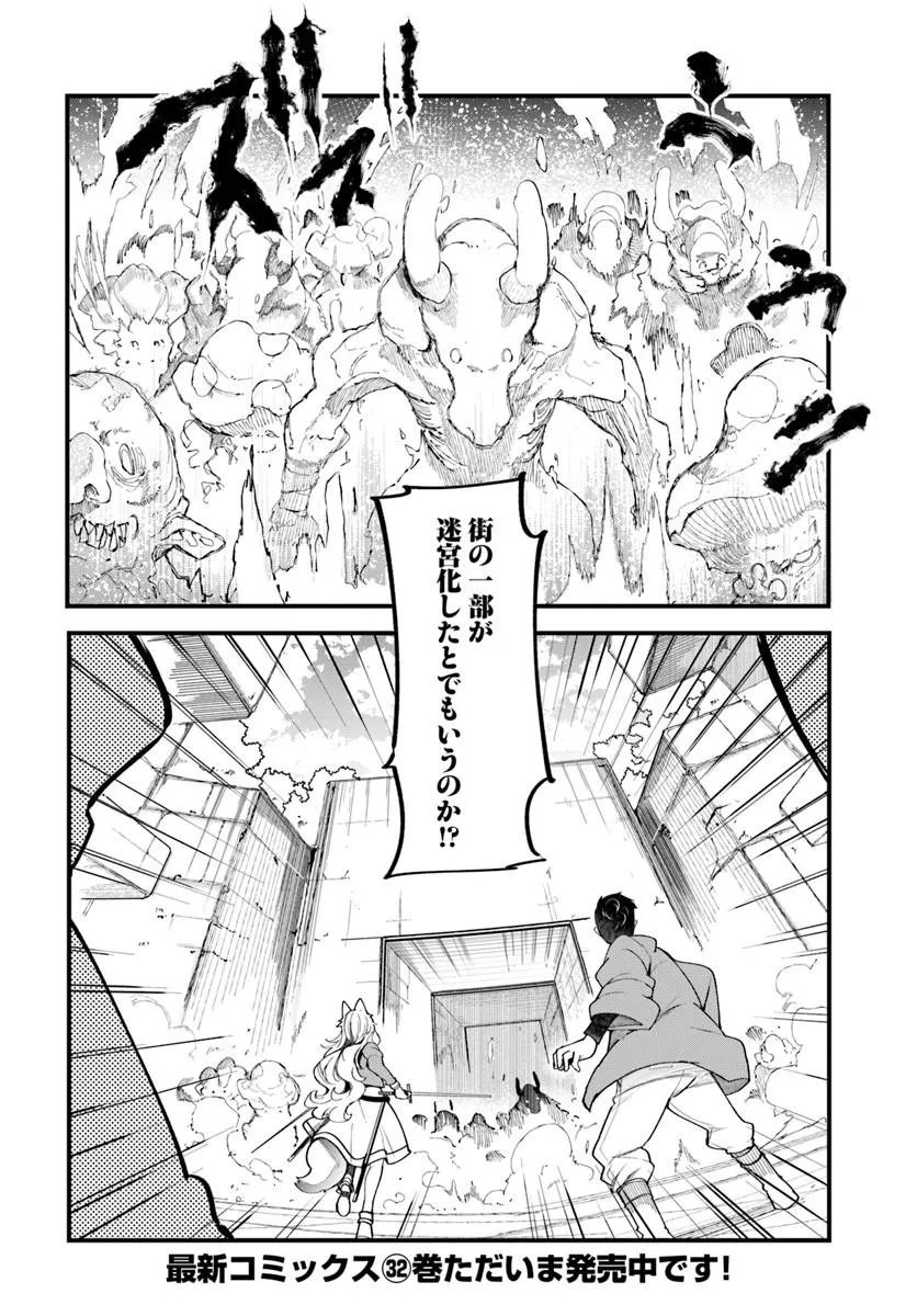 Seichou Cheat de Nandemo Dekiru you ni Natta ga, Mushoku dake wa Yamerarenai you desu Chapter 108 54ページ