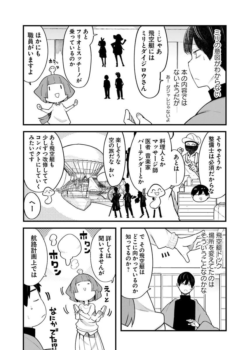 Seichou Cheat de Nandemo Dekiru you ni Natta ga, Mushoku dake wa Yamerarenai you desu Chapter 108 7ページ