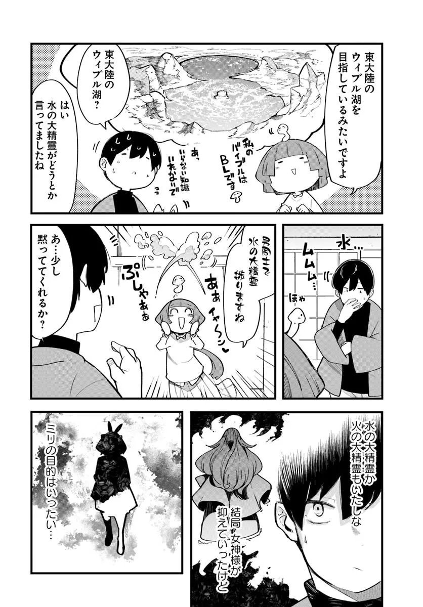 Seichou Cheat de Nandemo Dekiru you ni Natta ga, Mushoku dake wa Yamerarenai you desu Chapter 108 8ページ