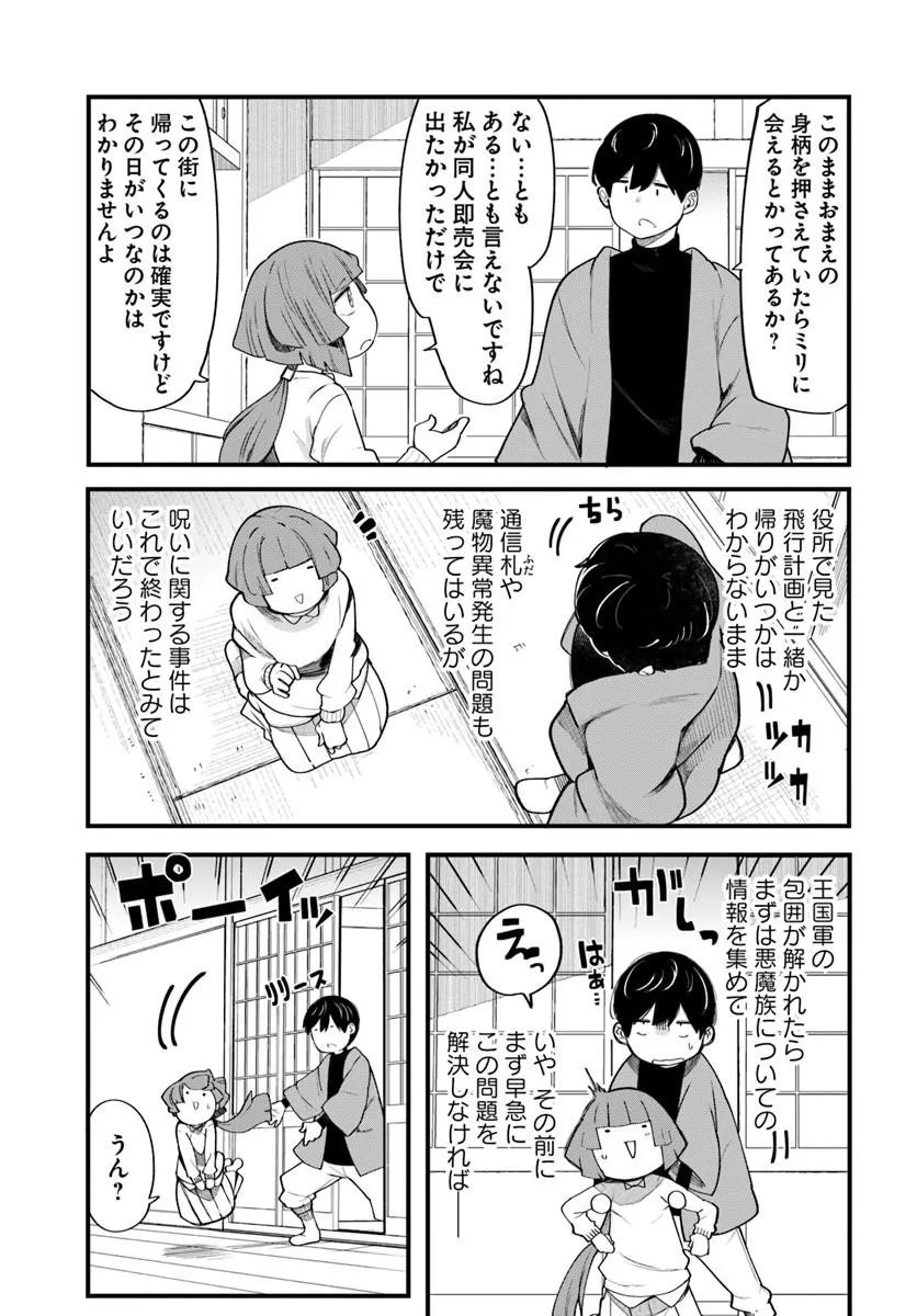 Seichou Cheat de Nandemo Dekiru you ni Natta ga, Mushoku dake wa Yamerarenai you desu Chapter 108 9ページ