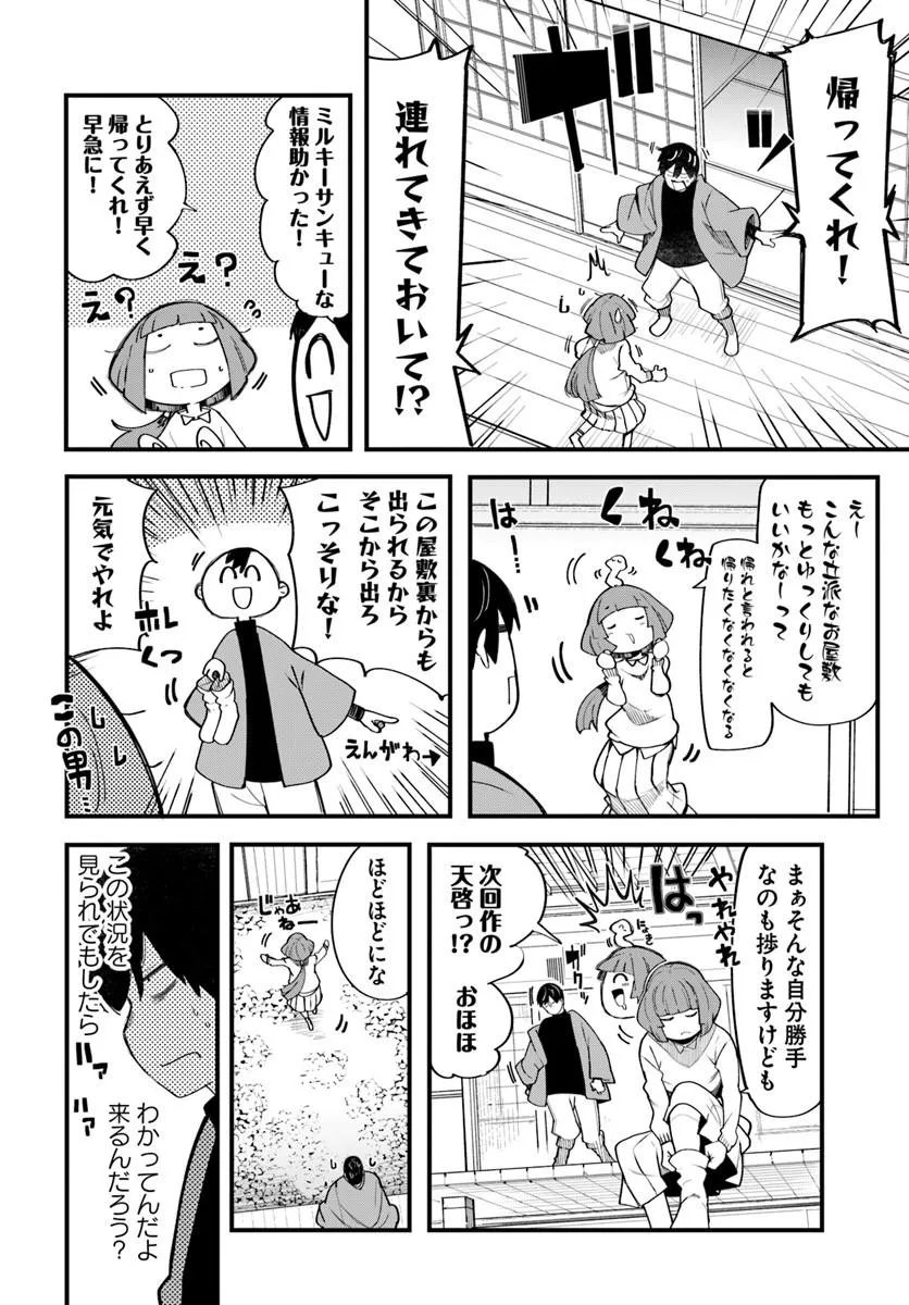 Seichou Cheat de Nandemo Dekiru you ni Natta ga, Mushoku dake wa Yamerarenai you desu Chapter 108 10ページ