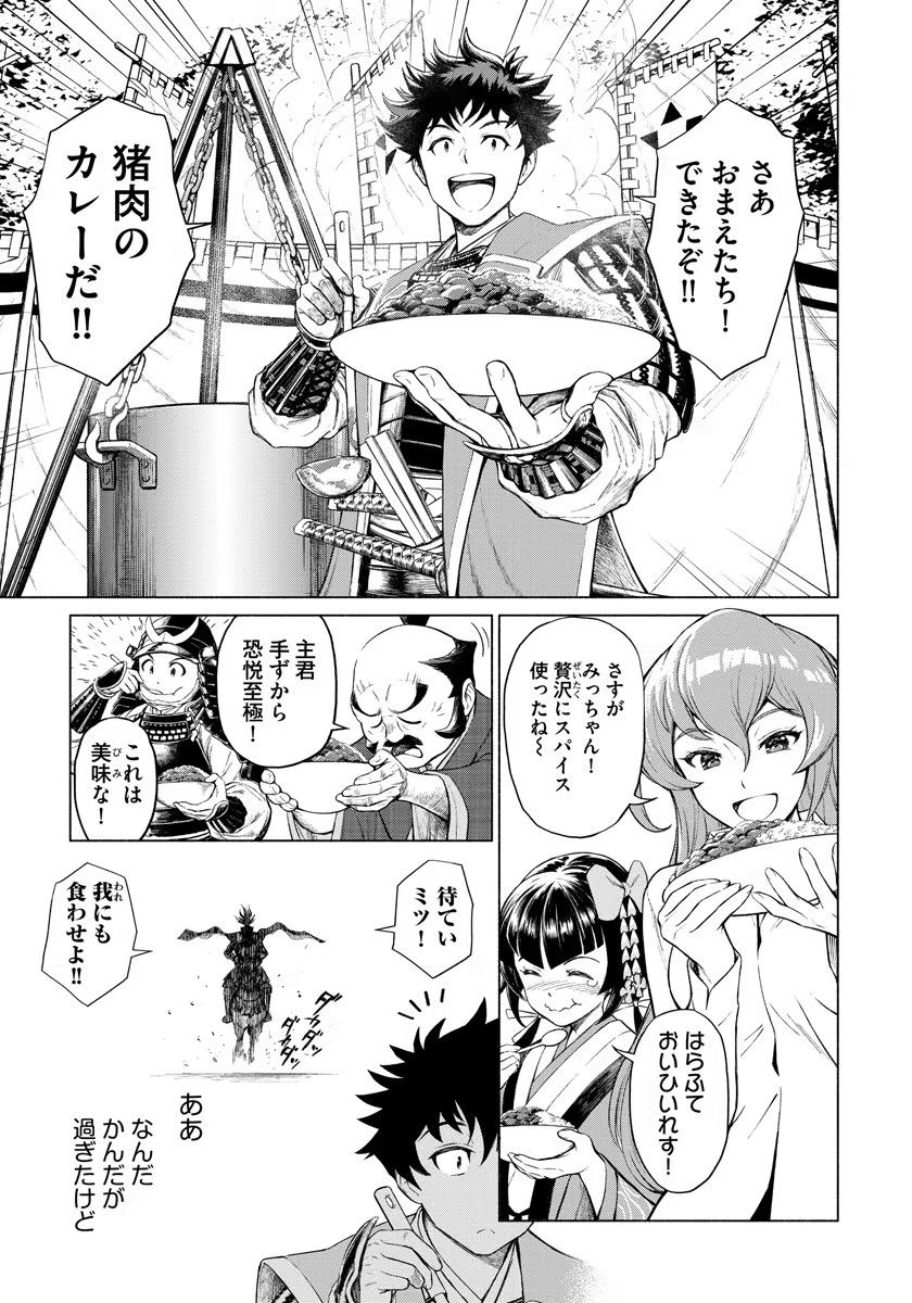 Inchiki no Chikara de, Sengoku no Yo wo Kakenukeru. Chapter 1 1ページ