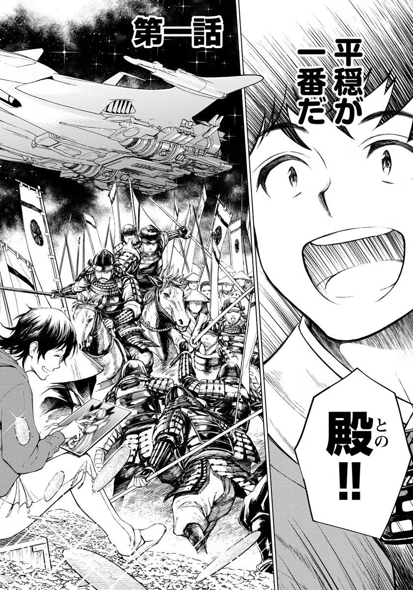 Inchiki no Chikara de, Sengoku no Yo wo Kakenukeru. Chapter 1 2ページ