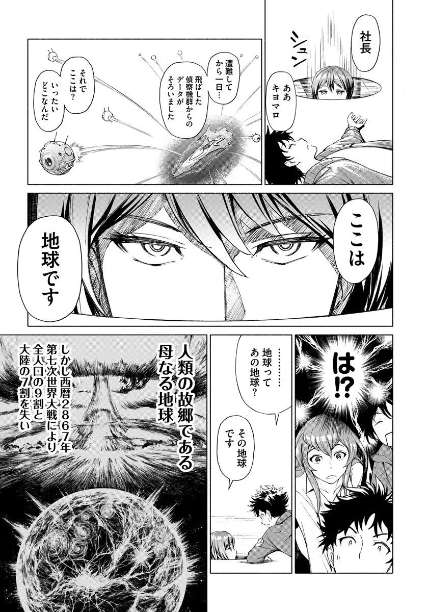 Inchiki no Chikara de, Sengoku no Yo wo Kakenukeru. Chapter 1 11ページ