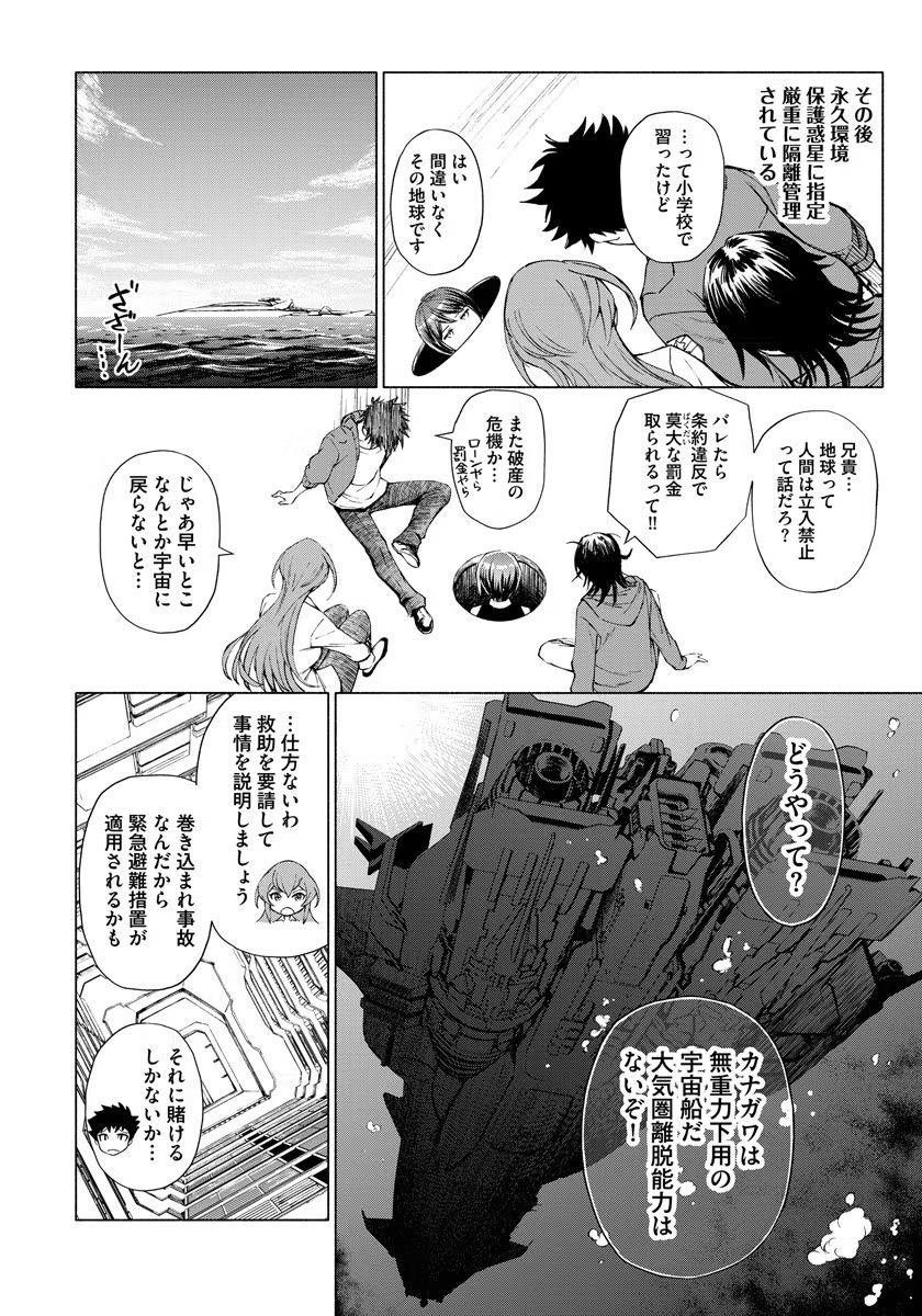 Inchiki no Chikara de, Sengoku no Yo wo Kakenukeru. Chapter 1 12ページ