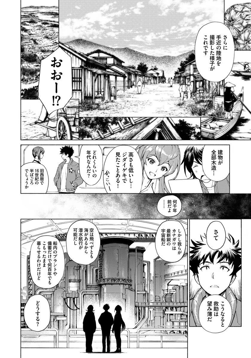 Inchiki no Chikara de, Sengoku no Yo wo Kakenukeru. Chapter 1 14ページ
